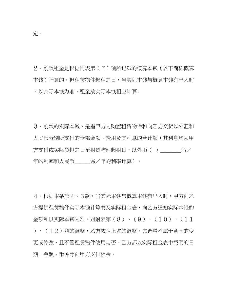 2023年融资租赁合同12.docx_第3页