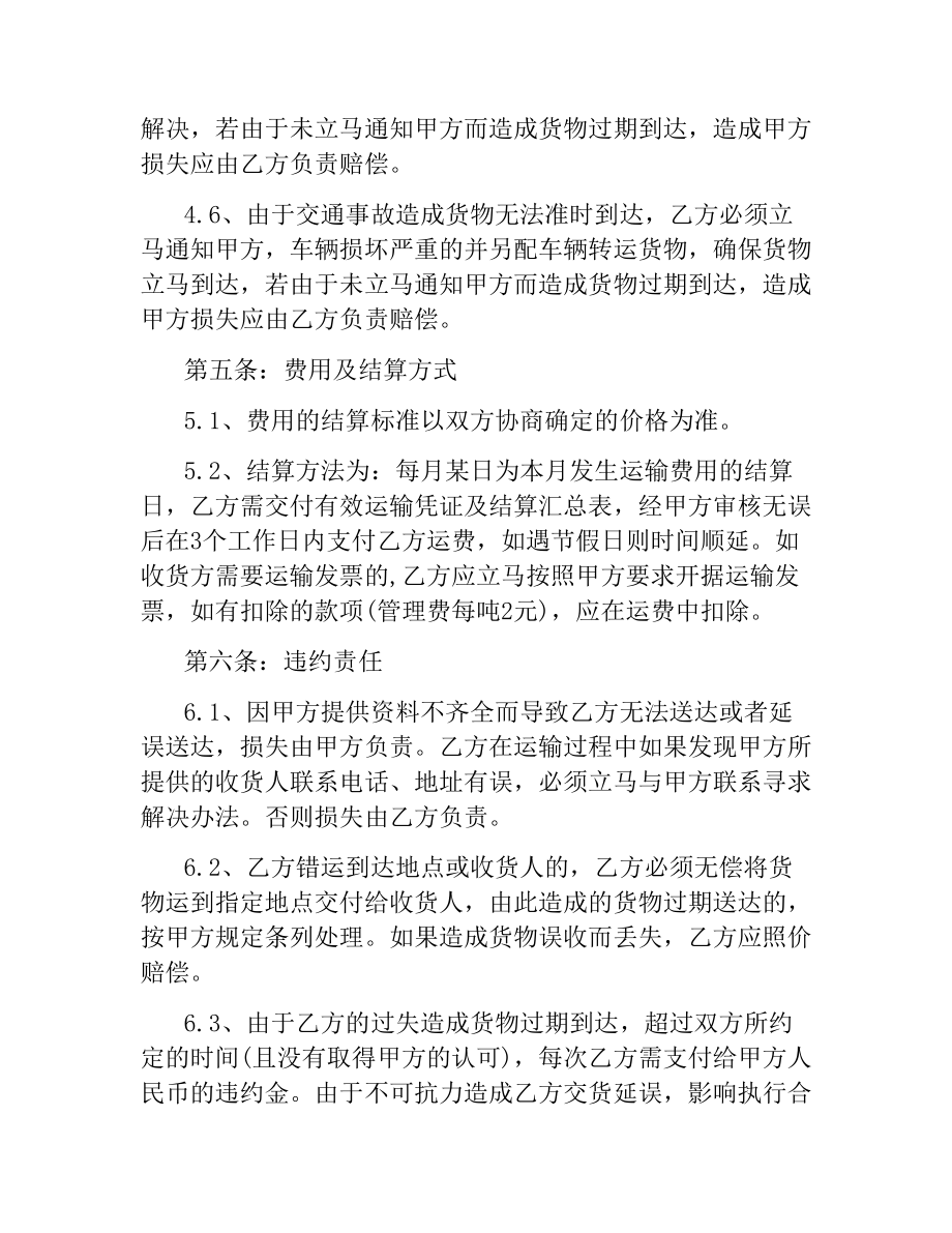 简单的公路货物运输合同.docx_第3页