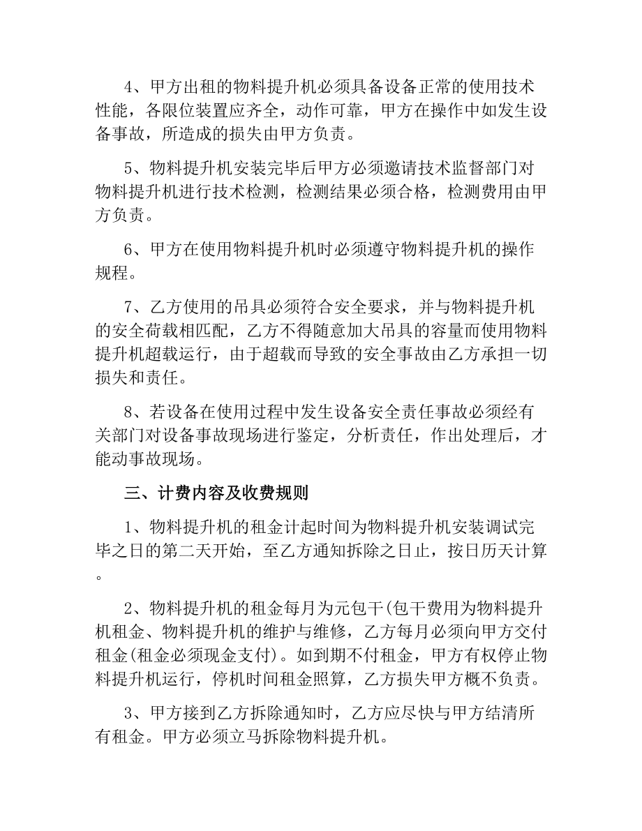 物料提升机安装合同样本.docx_第2页