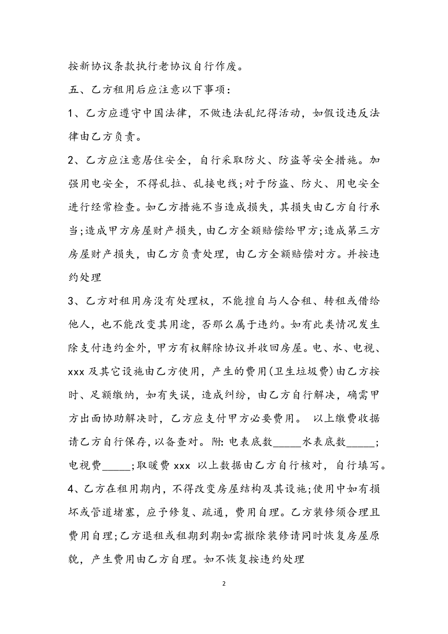 关于2023租房合同协议示例三篇.docx_第2页