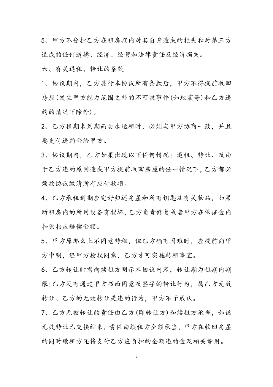 关于2023租房合同协议示例三篇.docx_第3页