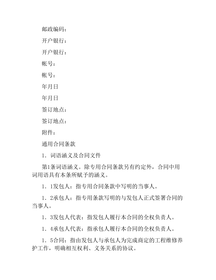 黄河水利工程维修养护合同(试行).docx_第3页