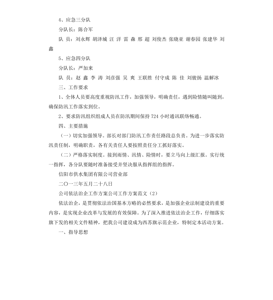 公司工作方案3篇.docx_第2页