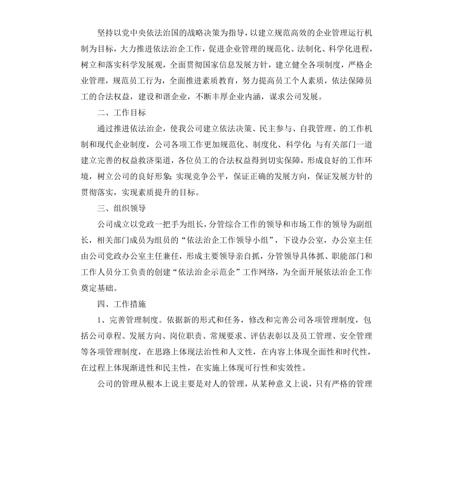 公司工作方案3篇.docx_第3页