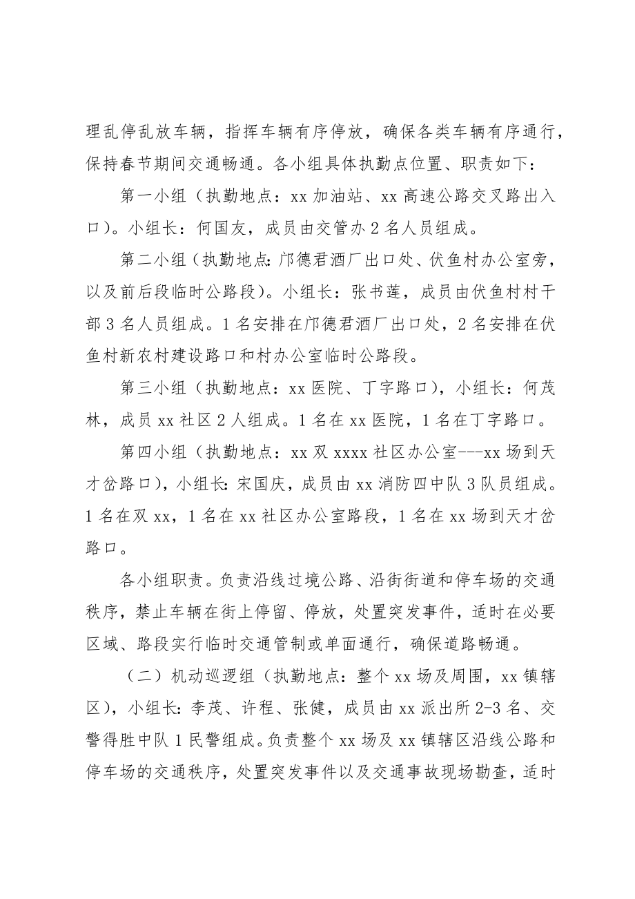 2023年春节期间公路交通安全执勤工作方案新编.docx_第2页