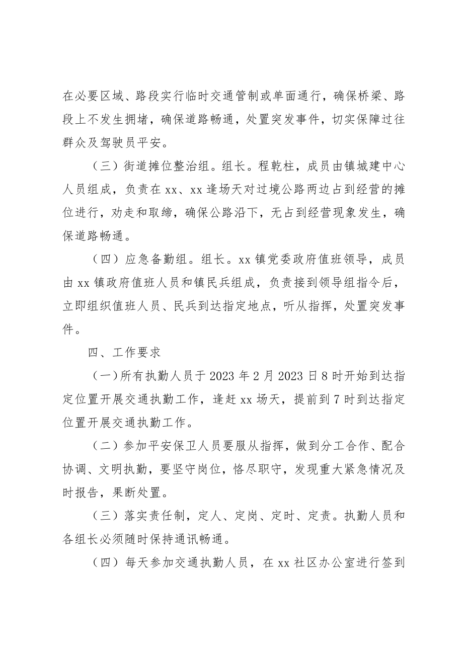 2023年春节期间公路交通安全执勤工作方案新编.docx_第3页