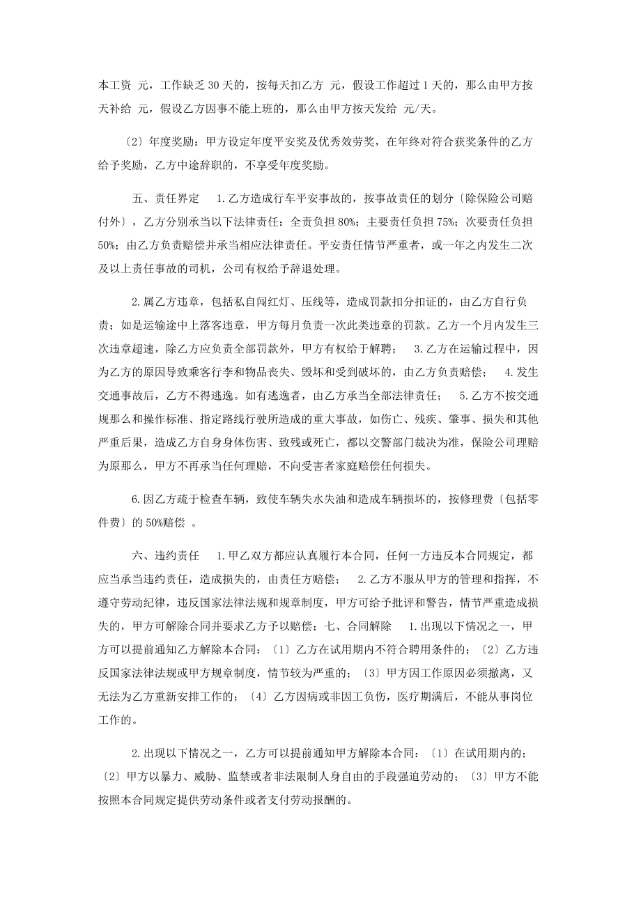 2023年驾驶员聘用合同.docx_第2页