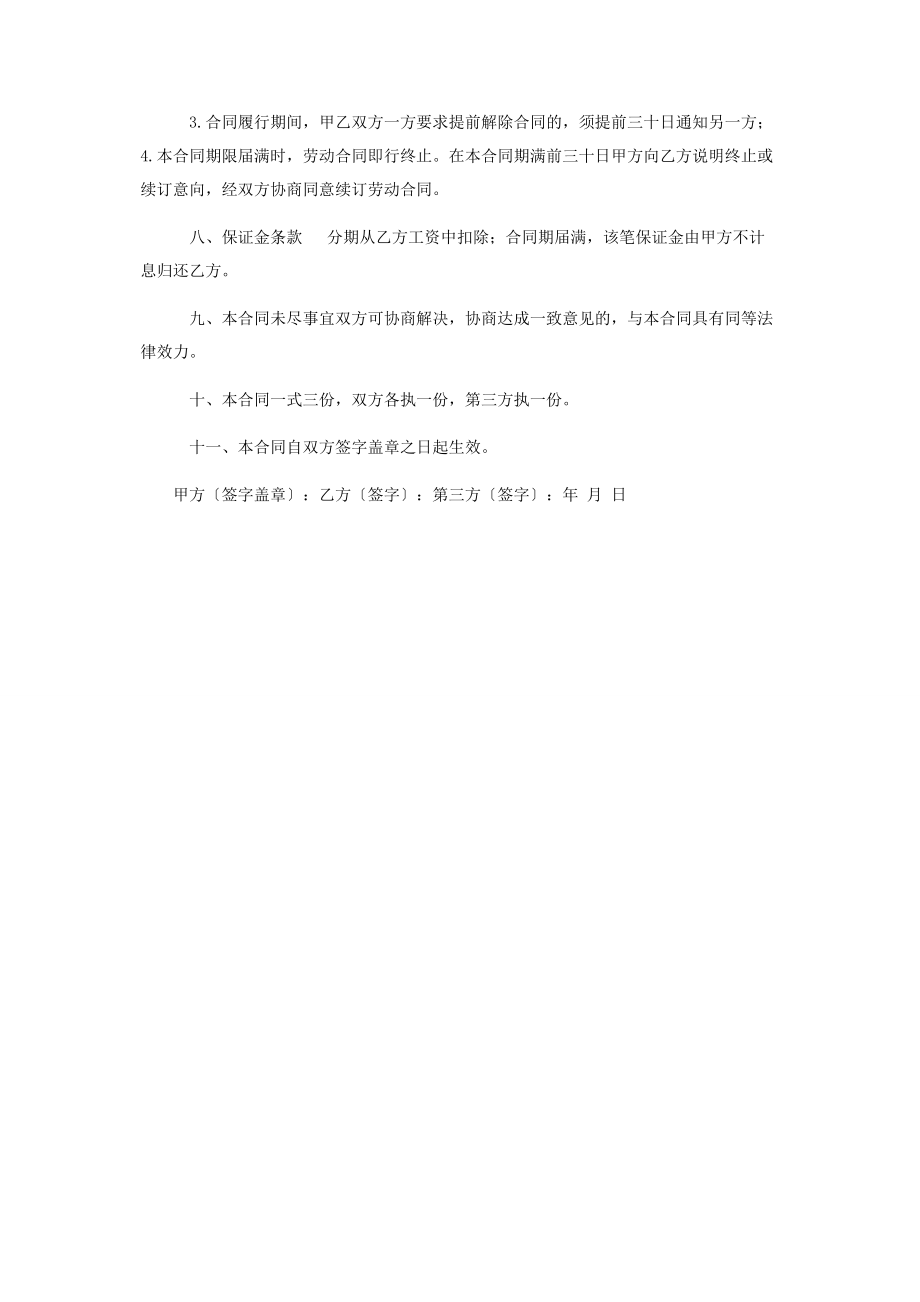 2023年驾驶员聘用合同.docx_第3页