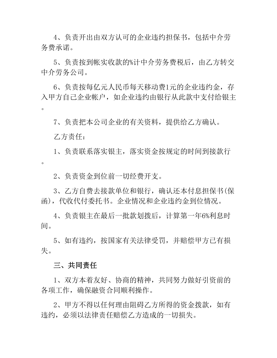 投资公司合同范本4篇.docx_第2页