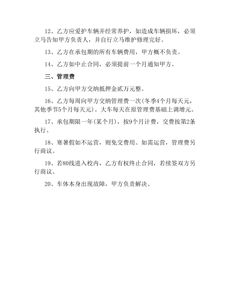 校园观光车承包经营合同.docx_第2页