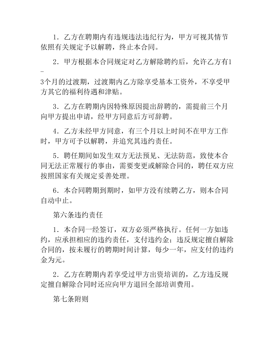 教师岗位聘任合同（二）.docx_第3页