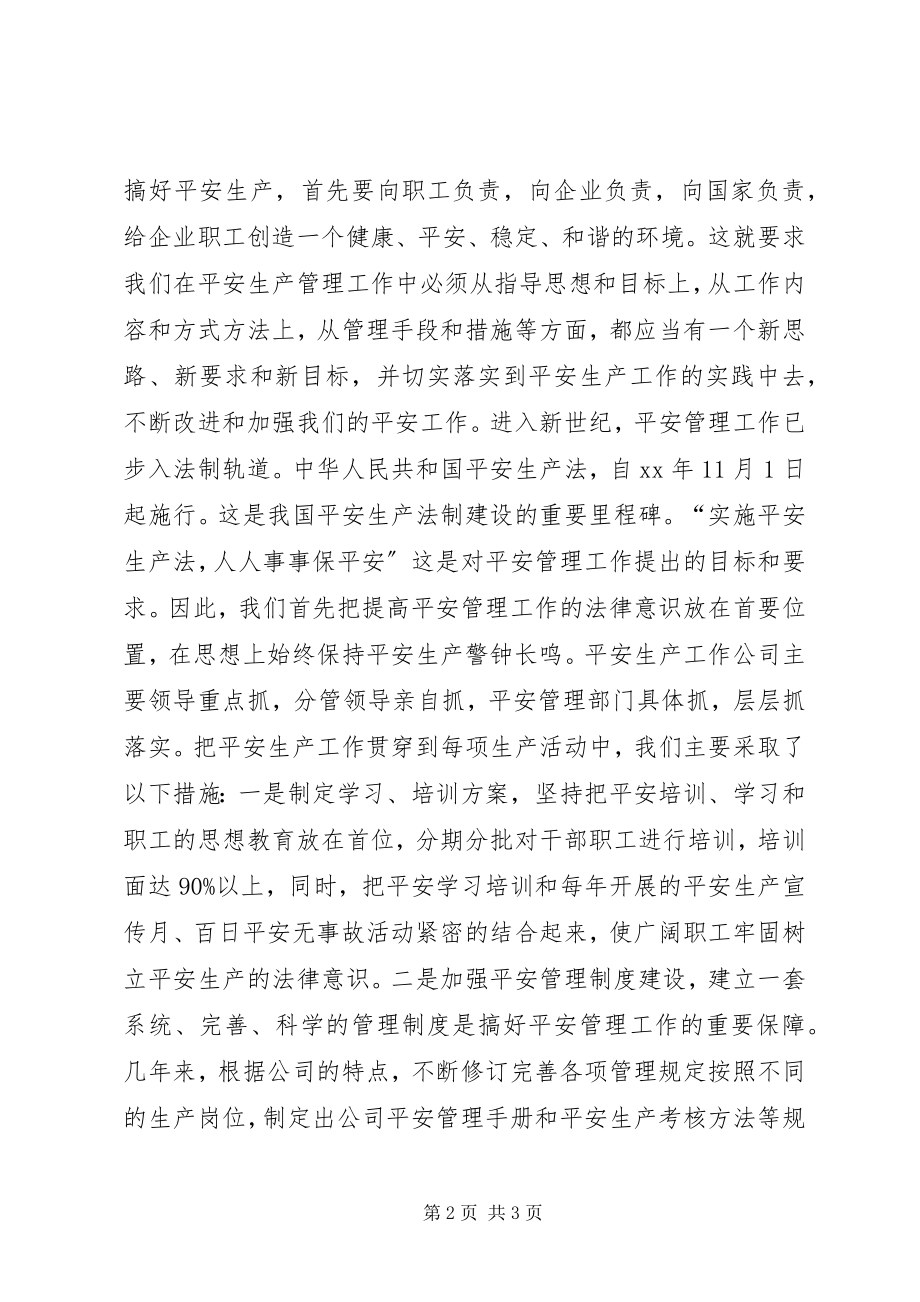 2023年XX燃气公司安全生产工作报告新编.docx_第2页