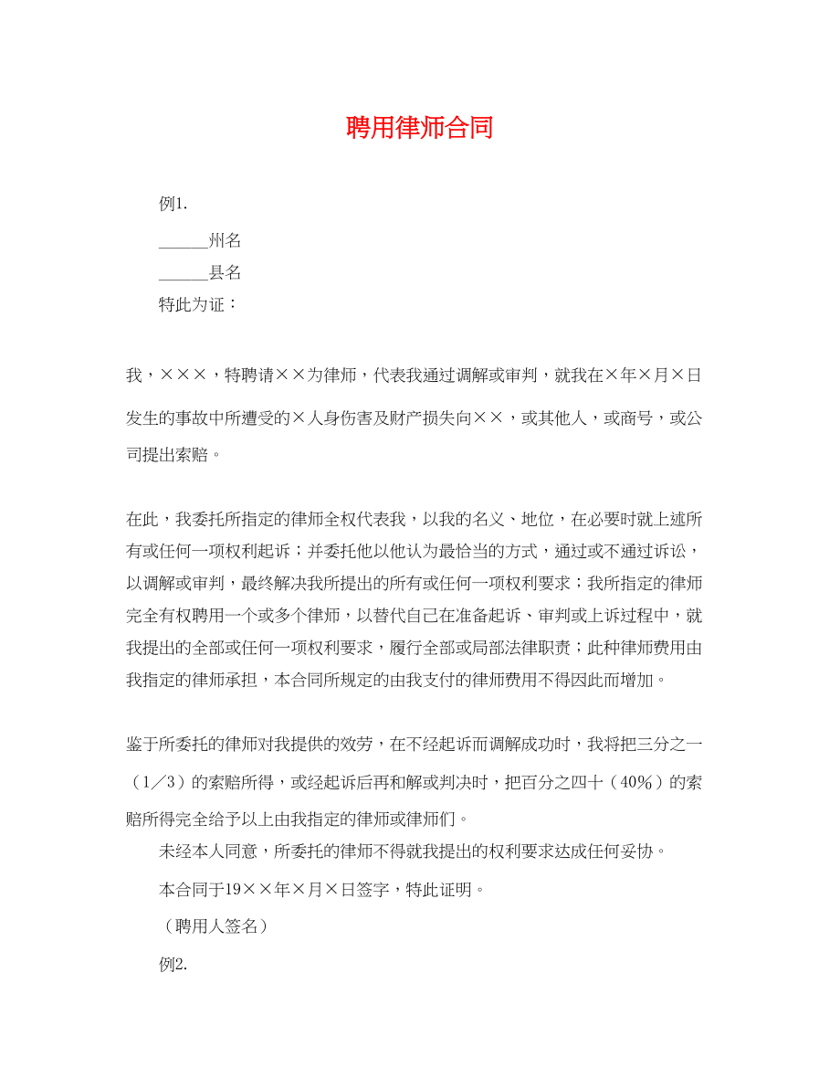 2023年聘用律师合同.docx_第1页