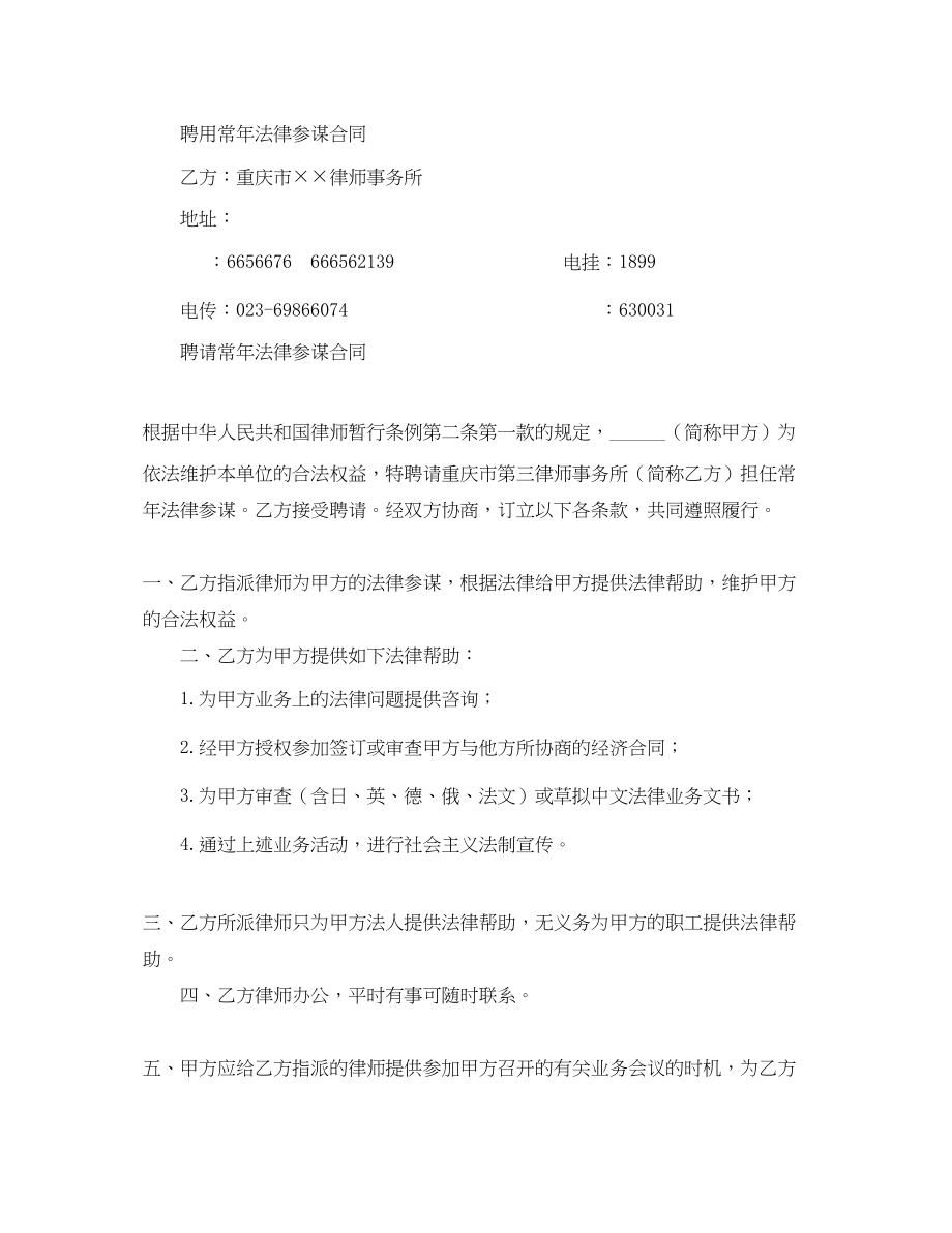 2023年聘用律师合同.docx_第2页