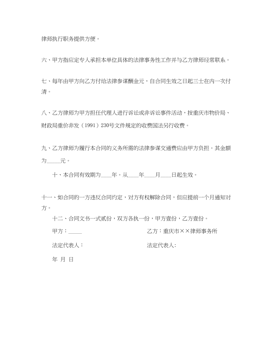 2023年聘用律师合同.docx_第3页