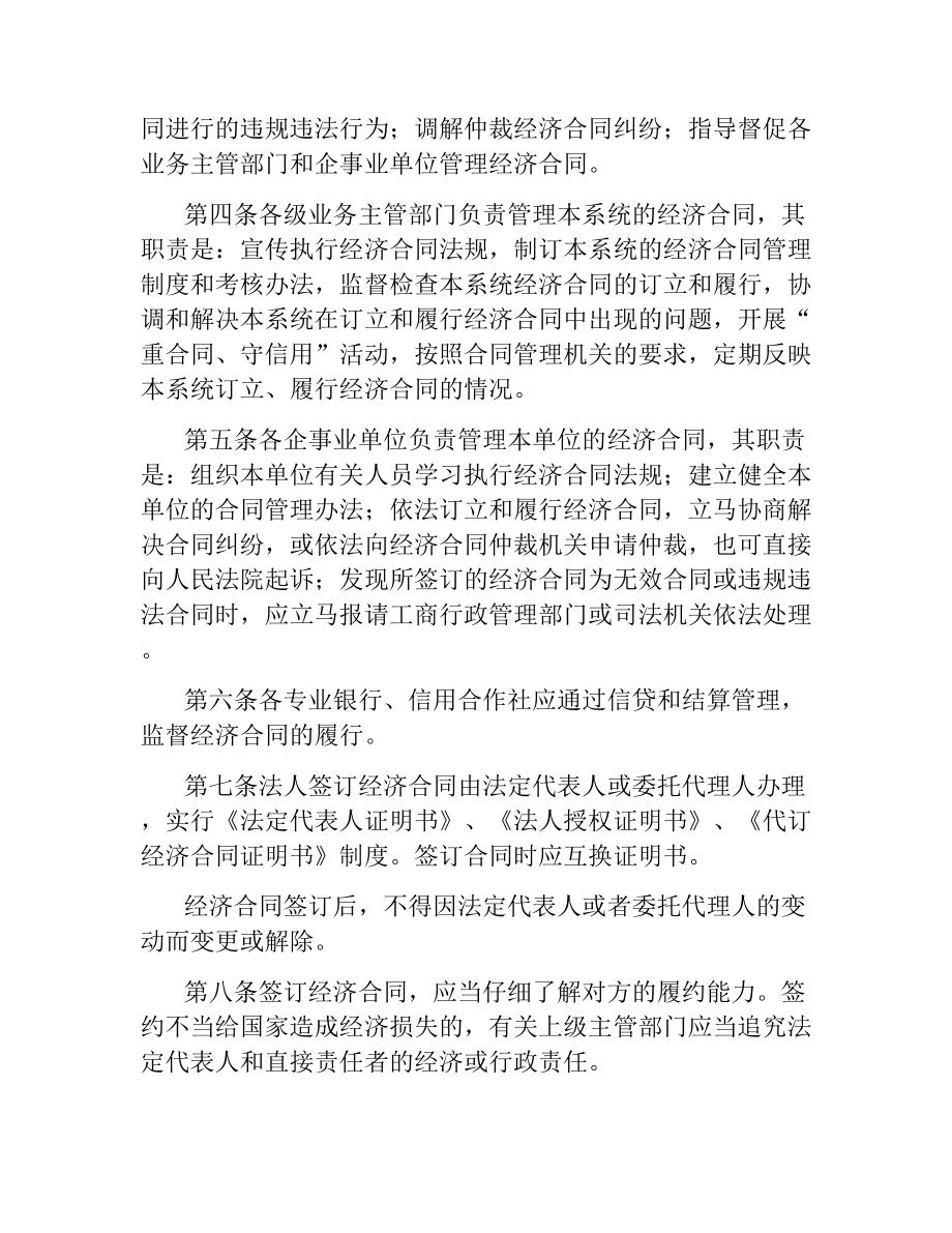 管理合同4篇.docx_第2页