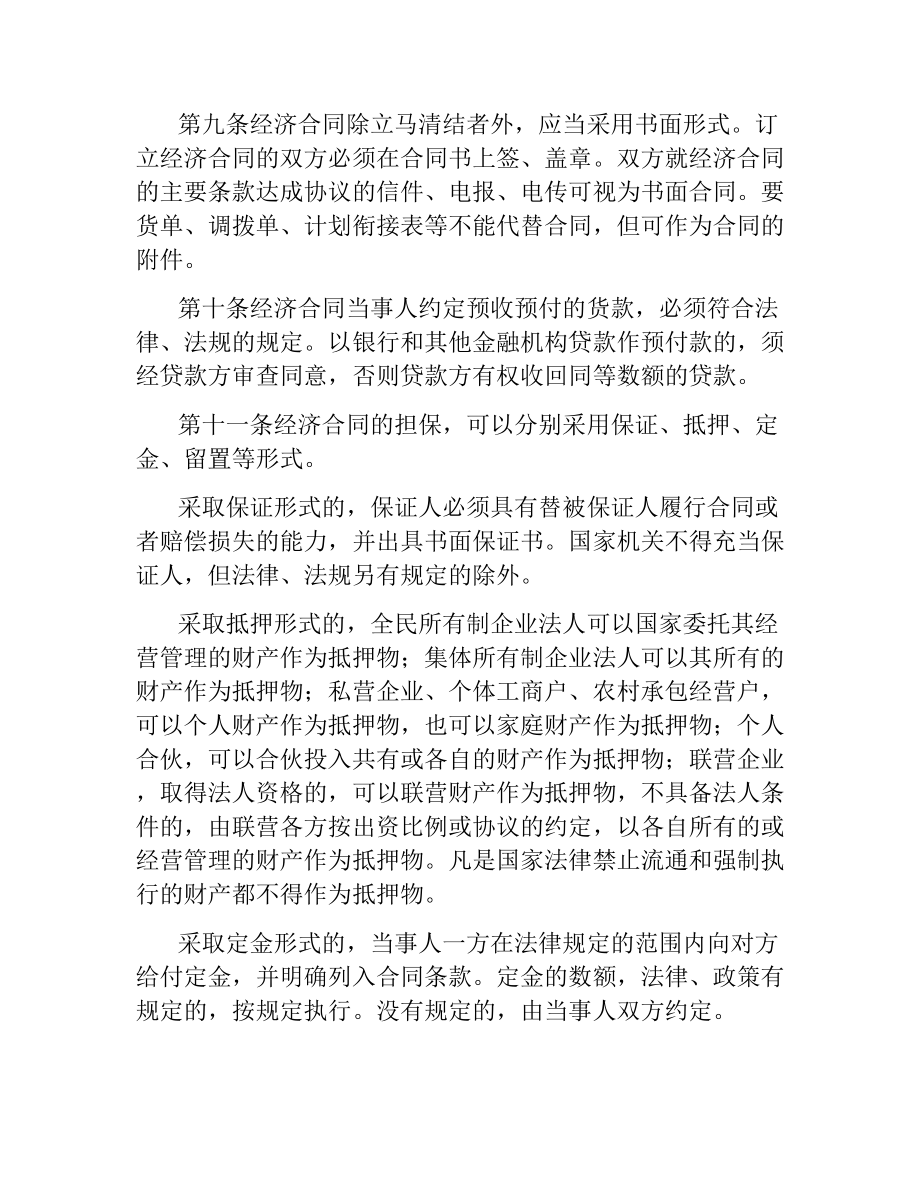 管理合同4篇.docx_第3页