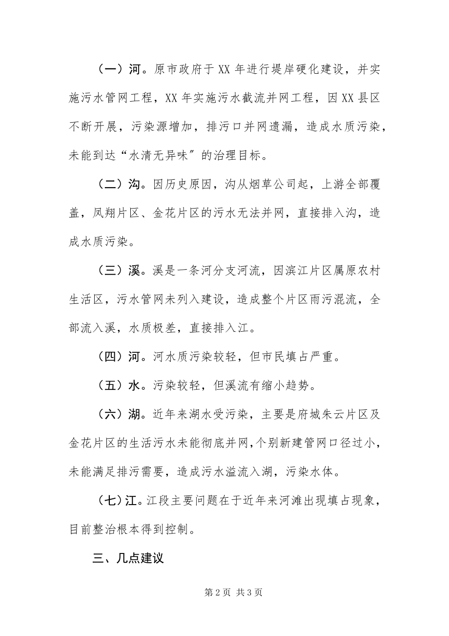 2023年XX县区水域调研报告新编.docx_第2页