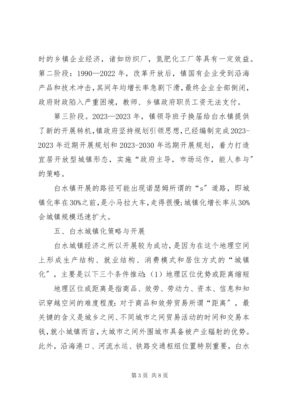 2023年XX县区新型工业化新型城镇化调研报告5篇新编.docx_第3页