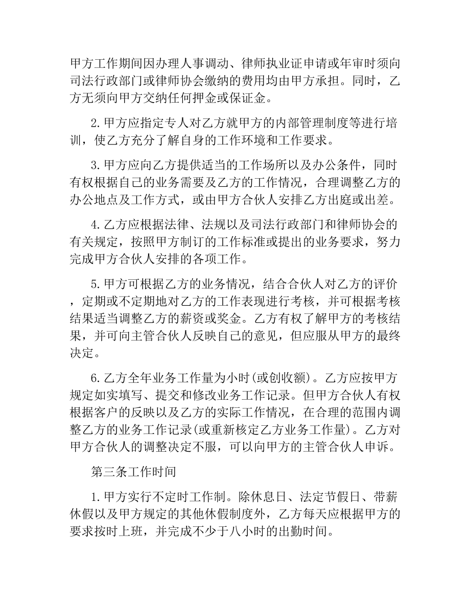 聘请律师合同范本 .docx_第2页