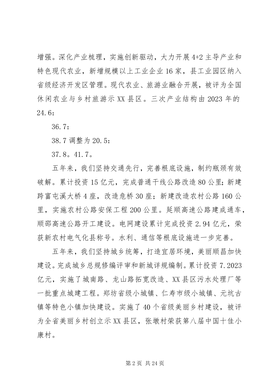 2023年XX县区人民政府政府工作报告2新编.docx_第2页