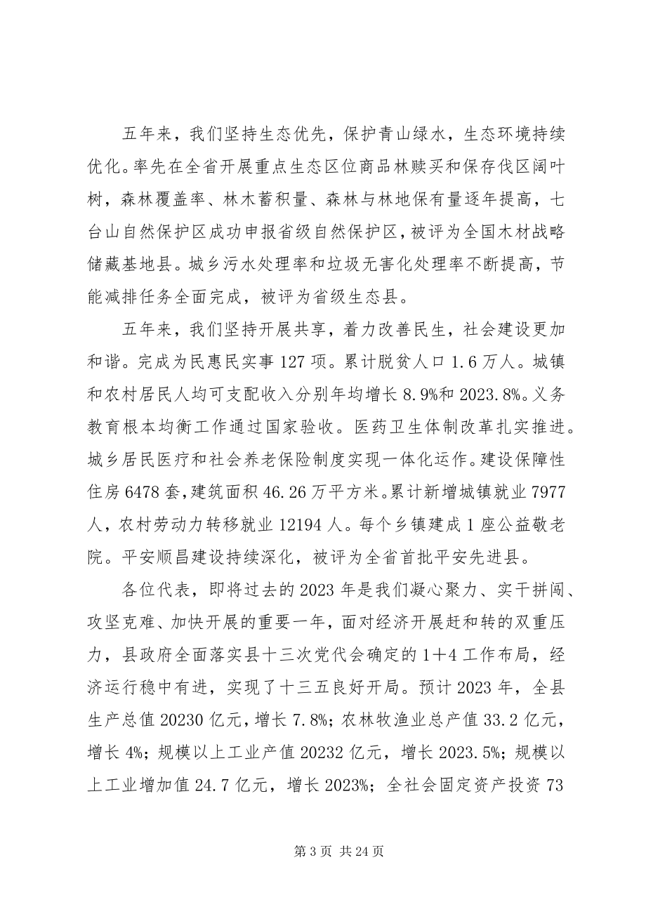 2023年XX县区人民政府政府工作报告2新编.docx_第3页