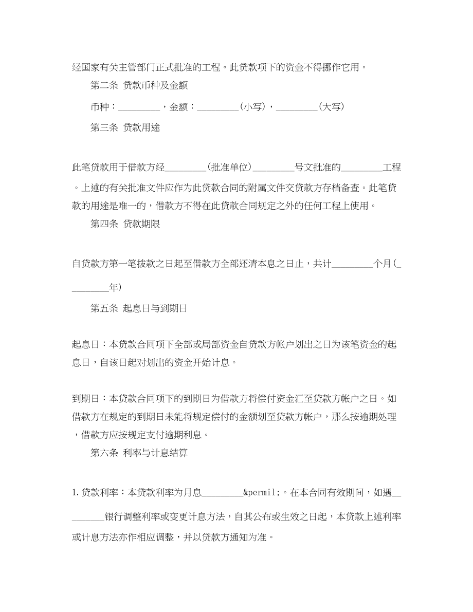 2023年经典个人民间借款合同范本.docx_第2页