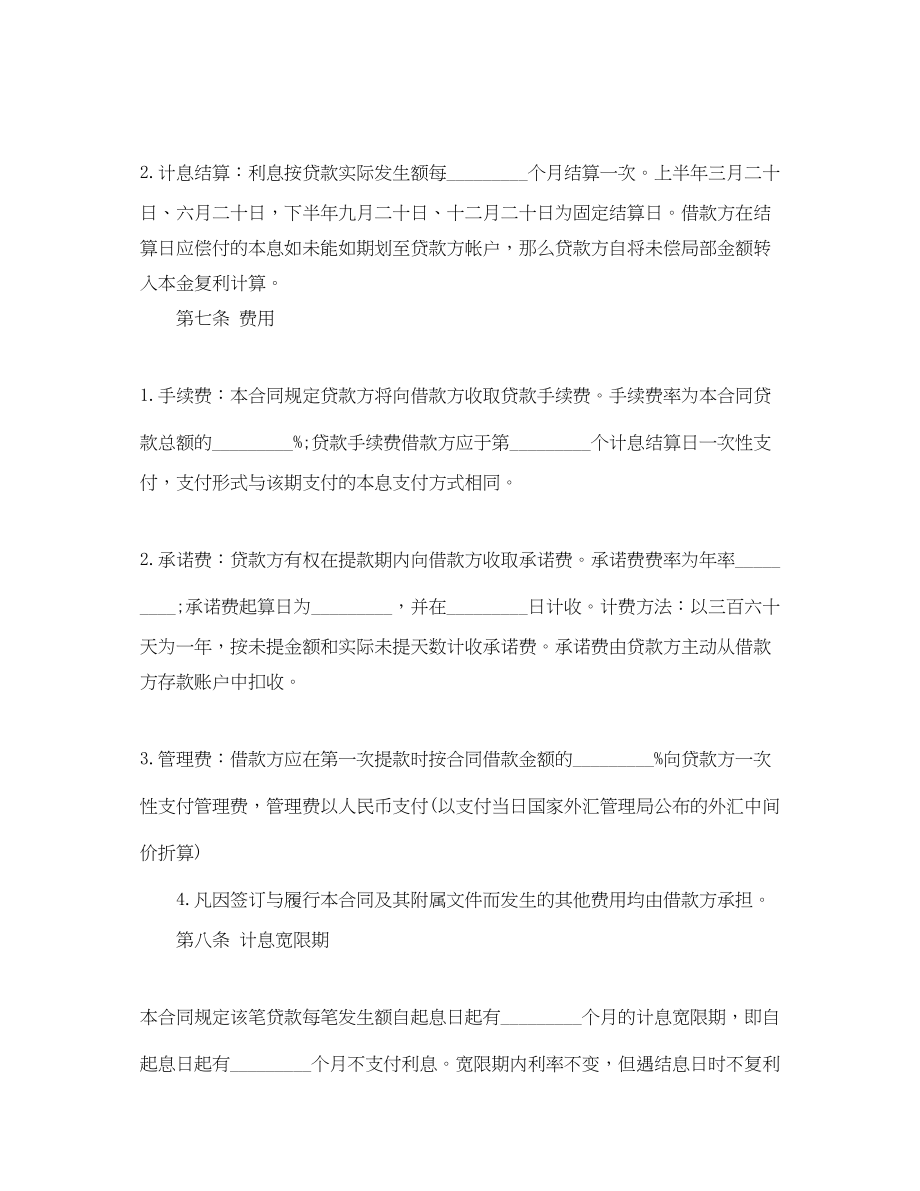 2023年经典个人民间借款合同范本.docx_第3页