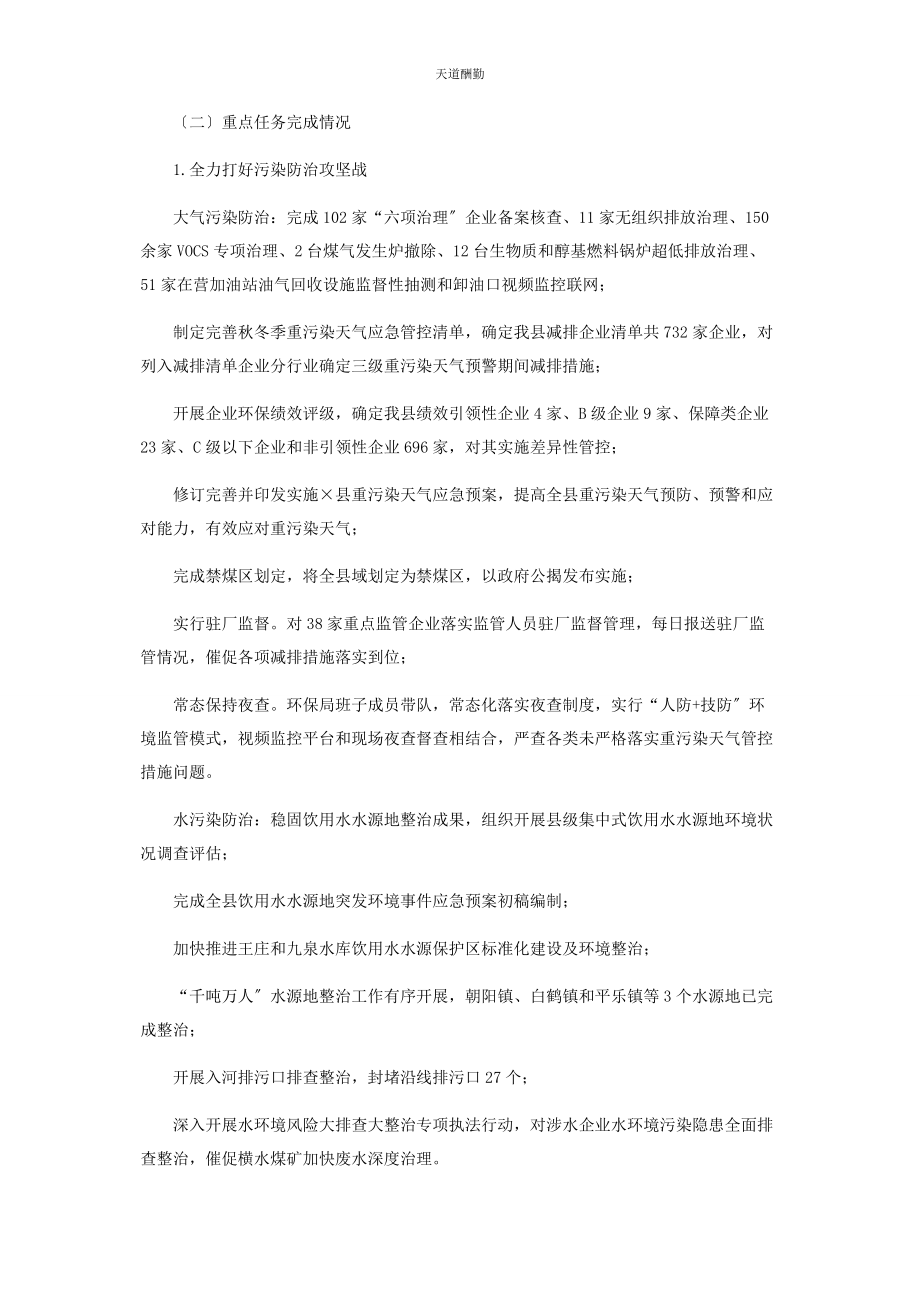 2023年x县生态环境局党组书记述职报告.docx_第2页