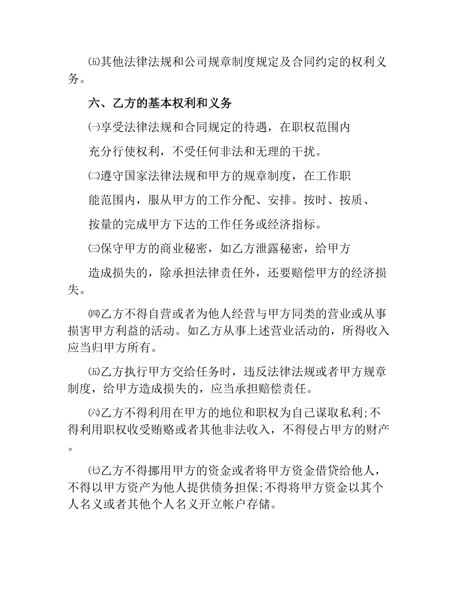 公司用工合同4篇.docx_第2页