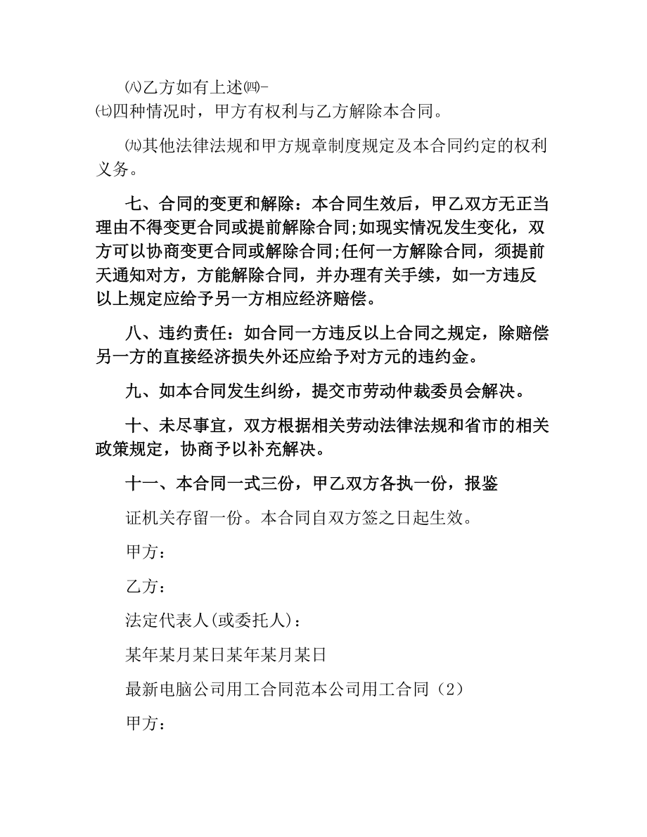 公司用工合同4篇.docx_第3页