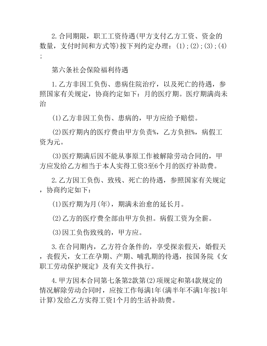 人社部关于延迟退休教育机构劳动合同范本.docx_第2页