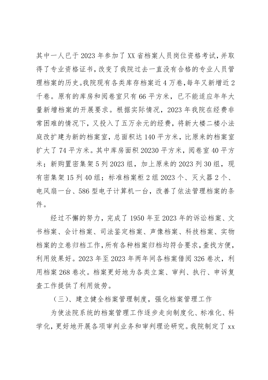 2023年xx法院关于开展档案执法检查的自查报告新编.docx_第2页