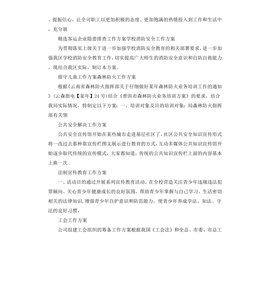 工作方案汇总.docx_第2页