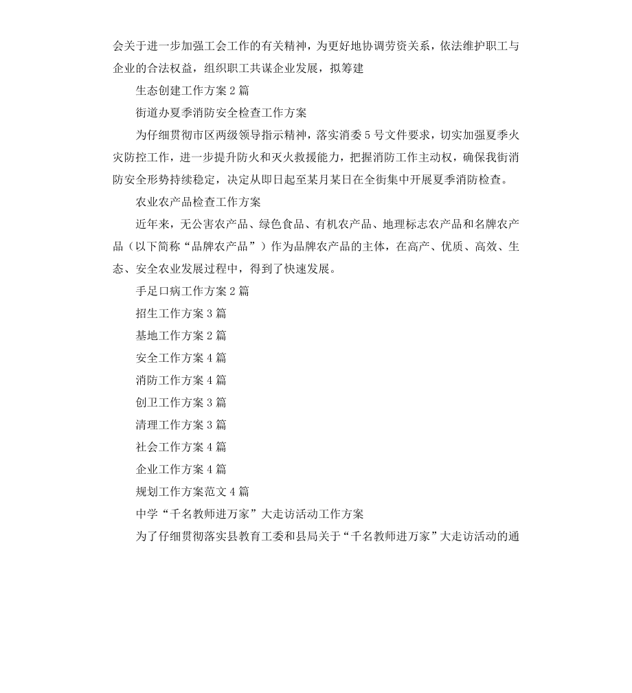 工作方案汇总.docx_第3页