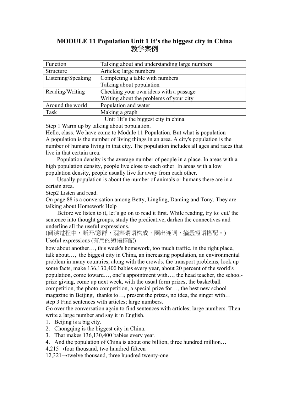 2023年module11《population》unit1it’sthebiggestcityinchina教案外研版九年级上doc初中英语.docx_第1页