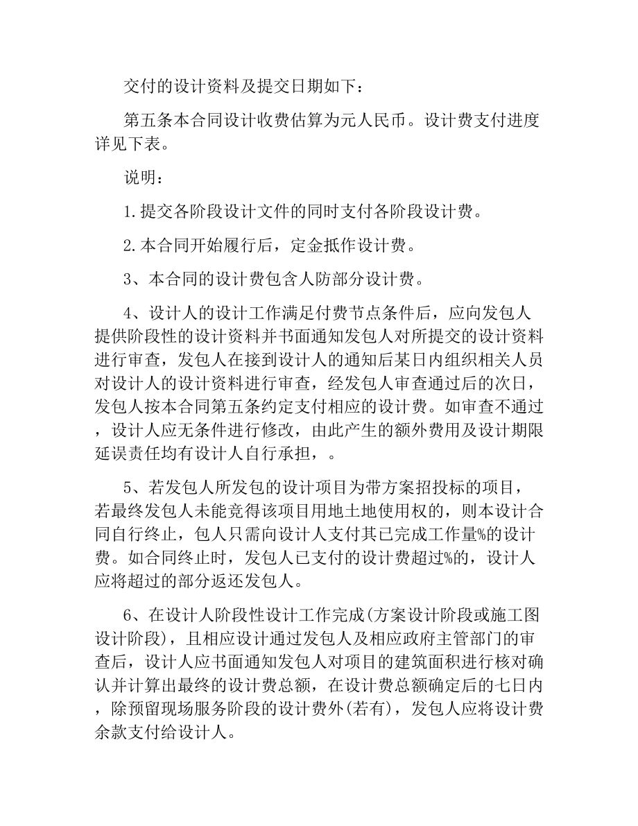 建设工程勘察设计合同书范本3篇.docx_第2页