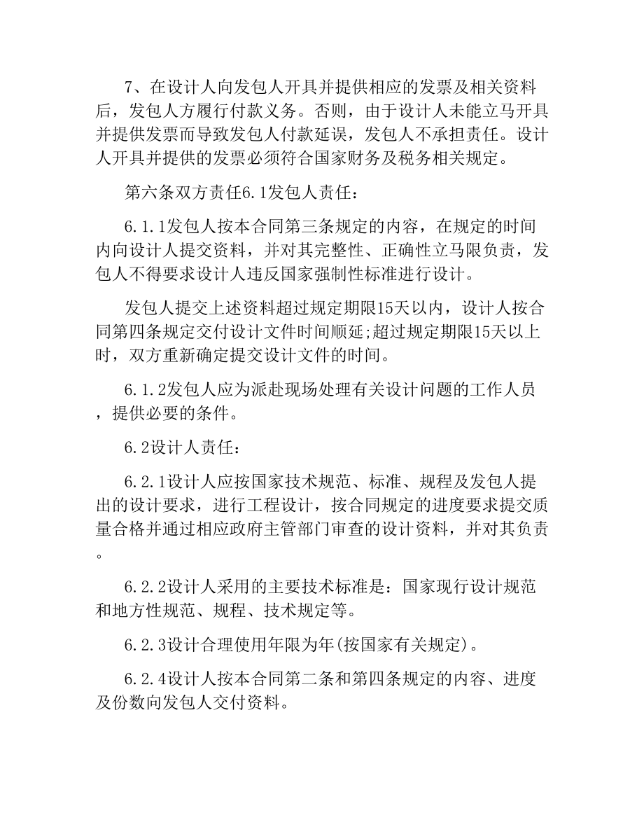 建设工程勘察设计合同书范本3篇.docx_第3页