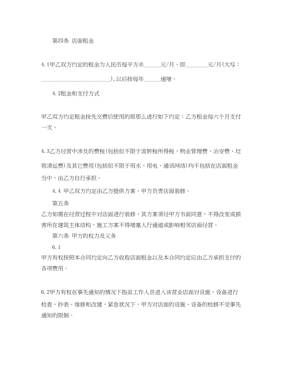 2023年门面租赁合同范本下载2.docx_第2页