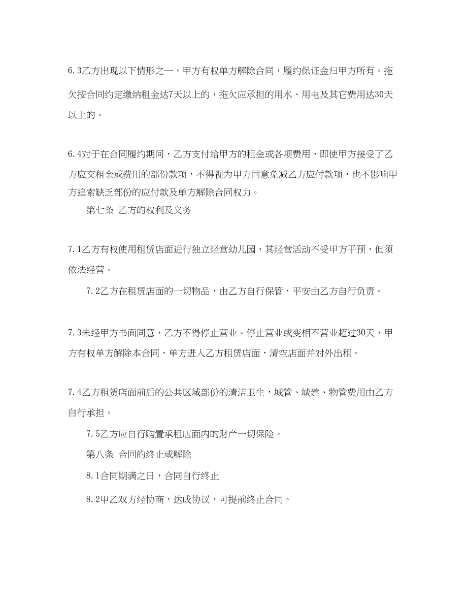 2023年门面租赁合同范本下载2.docx_第3页