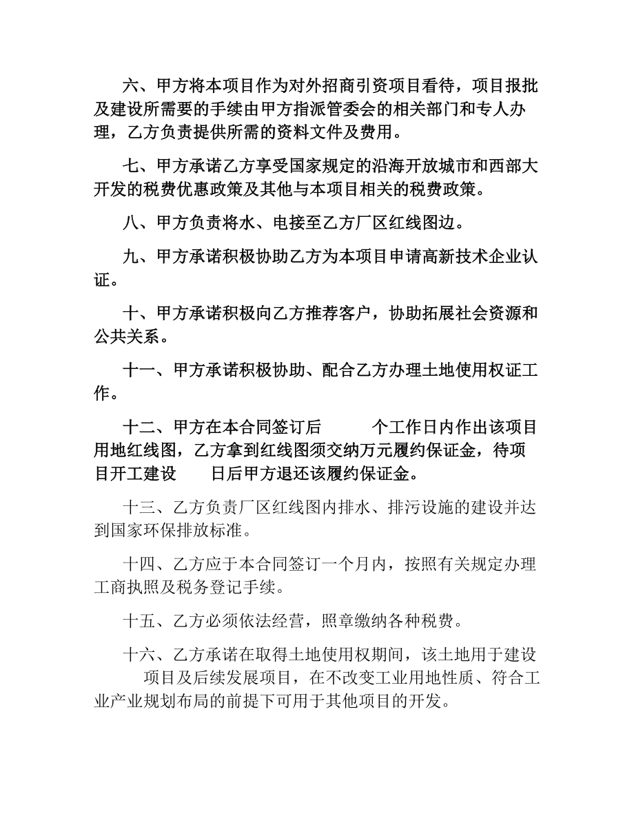 投资合同书.docx_第2页