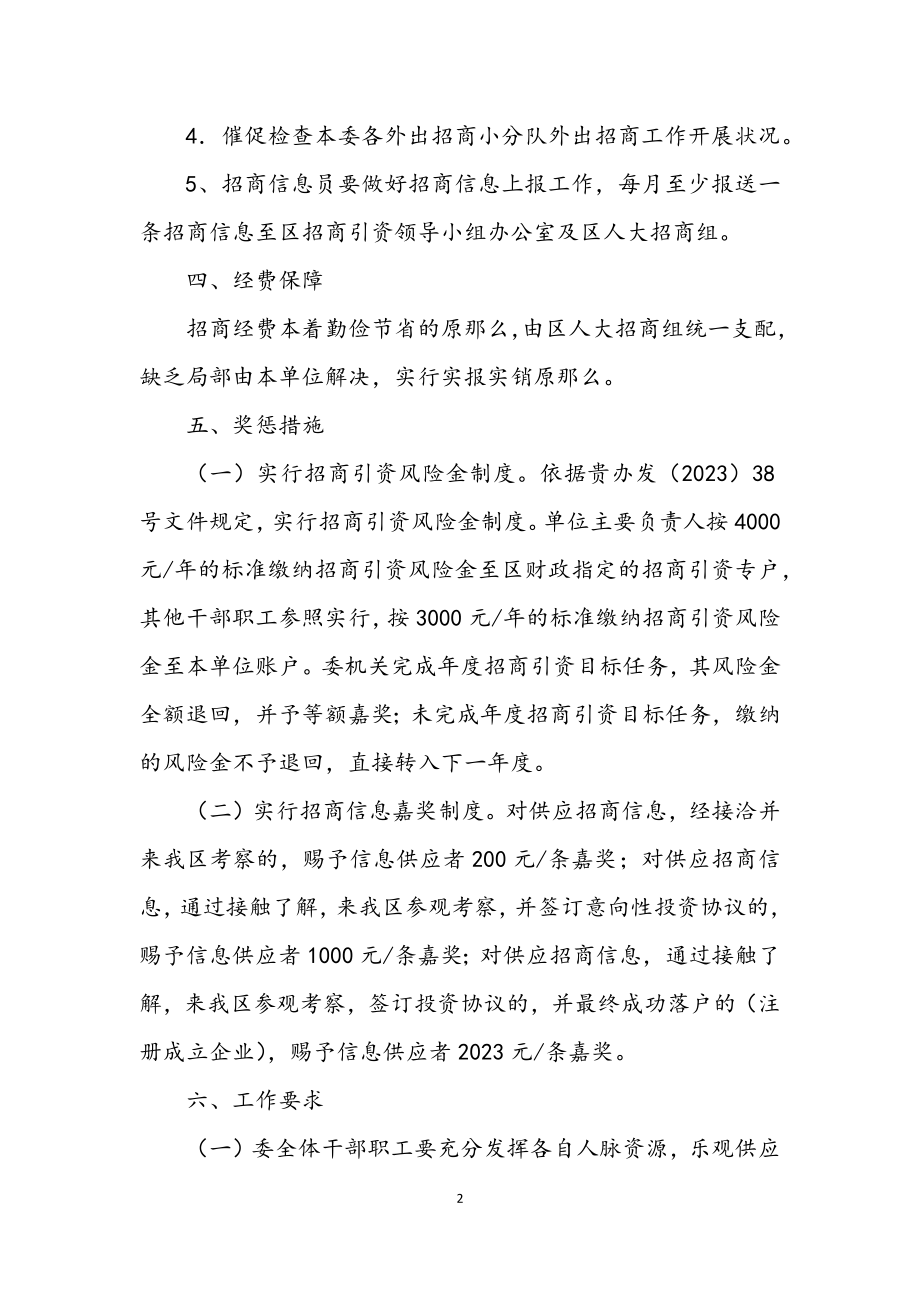 2023年经信委招商引资工作方案.docx_第2页