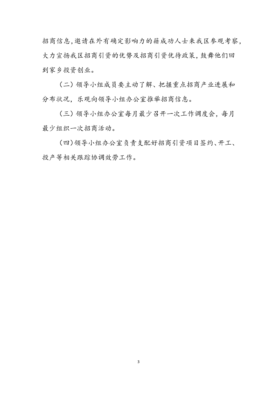 2023年经信委招商引资工作方案.docx_第3页