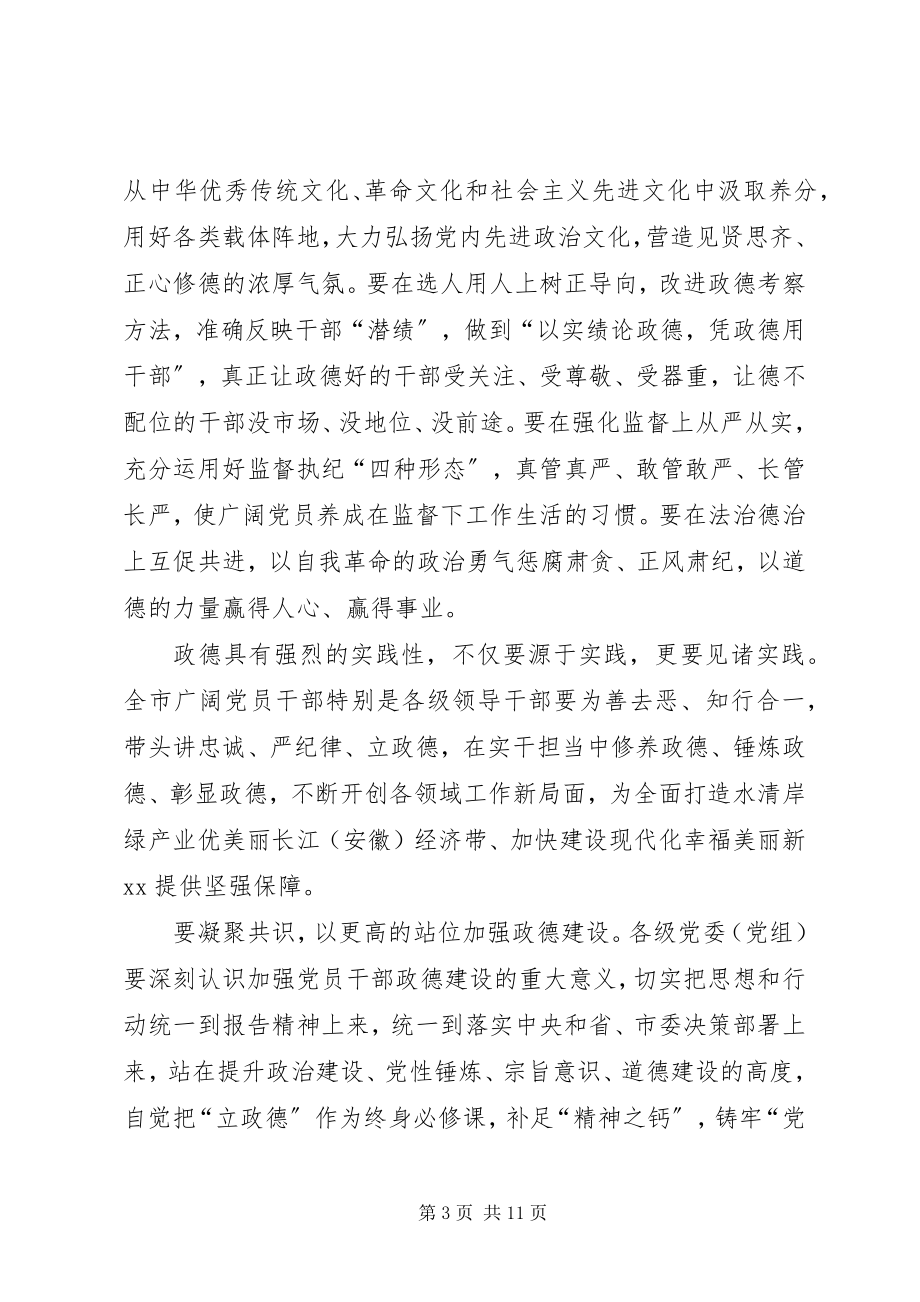 2023年“讲严立”专题警示教育党课报告会讲话稿4篇新编.docx_第3页