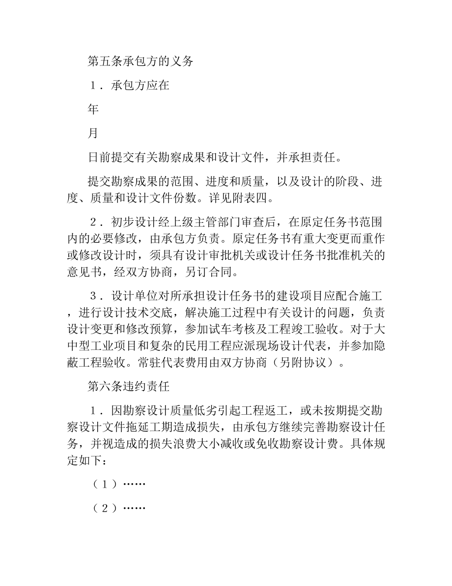 建设工程勘察设计合同(样式一).docx_第3页