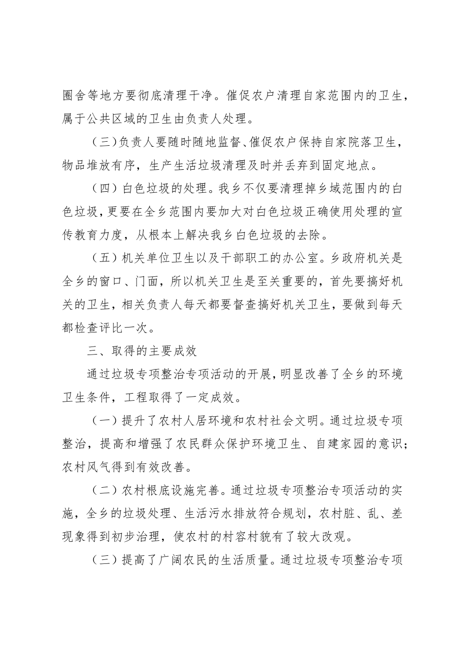 2023年xx垃圾专项整治活动自查自纠报告新编.docx_第2页