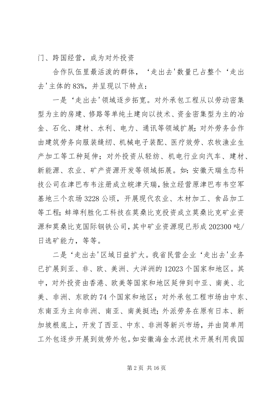 2023年XX省民营企业“走出去”综合调研报告新编.docx_第2页