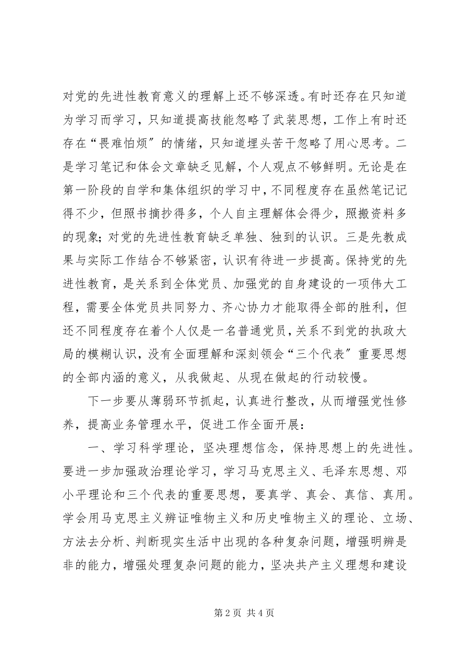 2023年XX党支部反思情况报告新编.docx_第2页