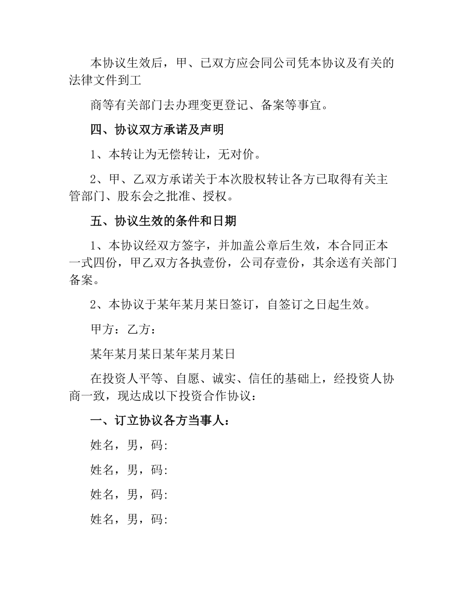 简单的股份合同转让合同协议书.docx_第2页