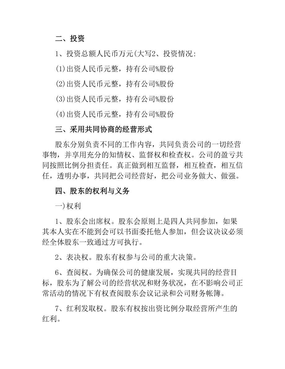 简单的股份合同转让合同协议书.docx_第3页